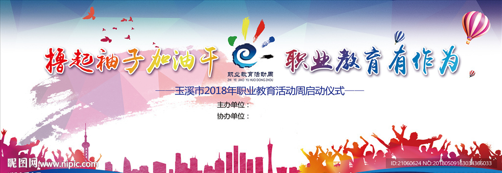 职业教育活动周会议背景