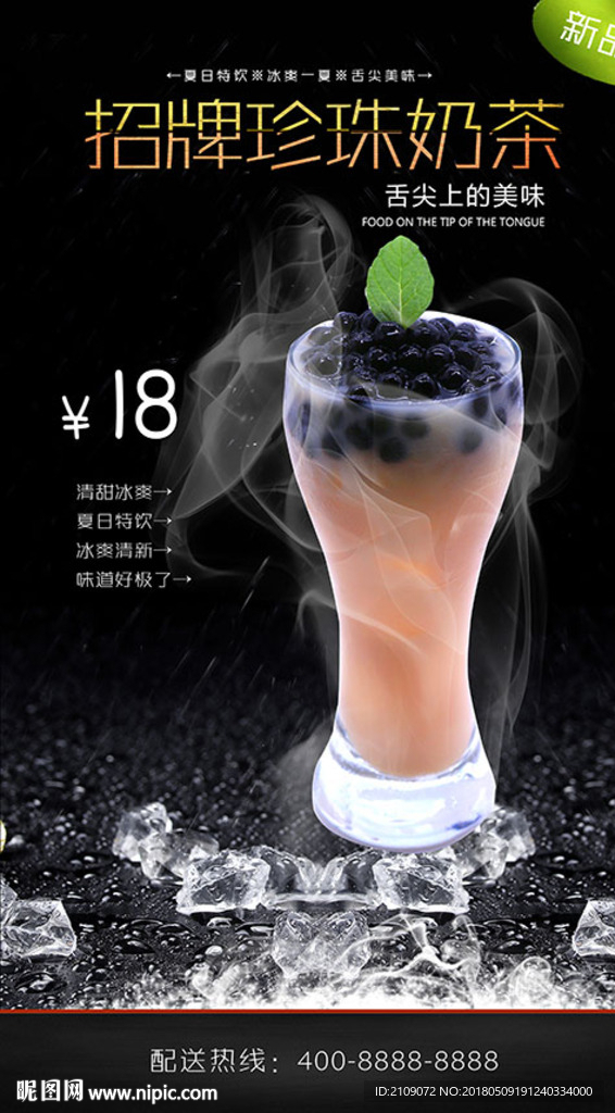招牌珍珠奶茶