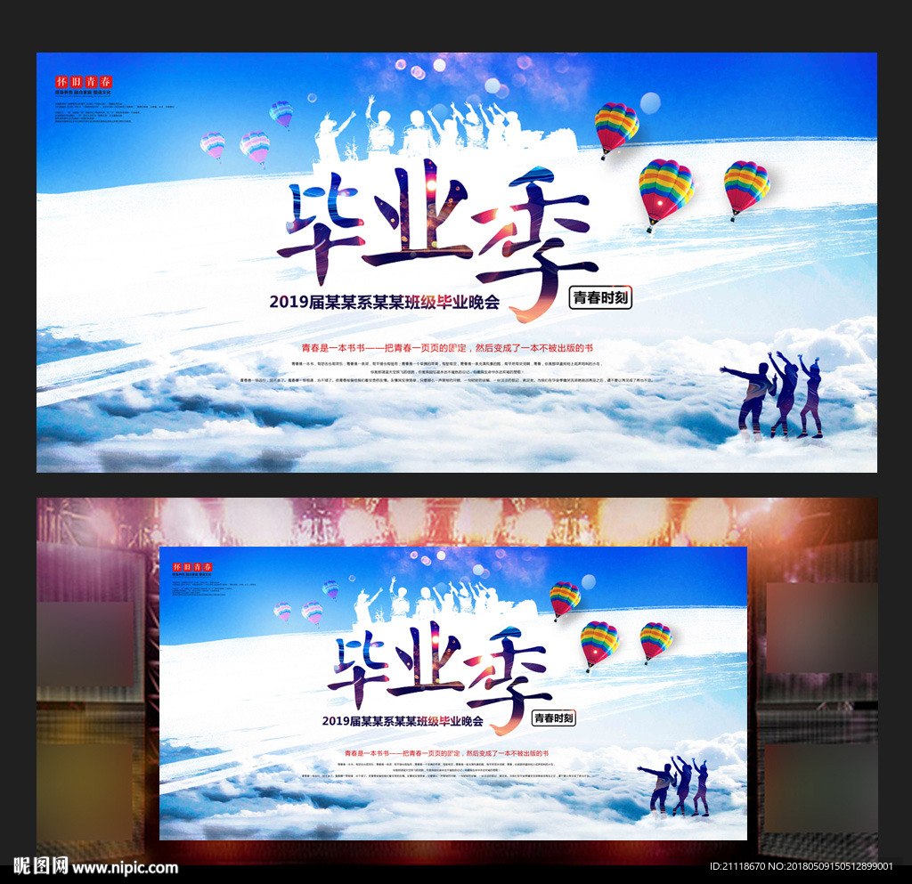 蓝色天空大气毕业季海报