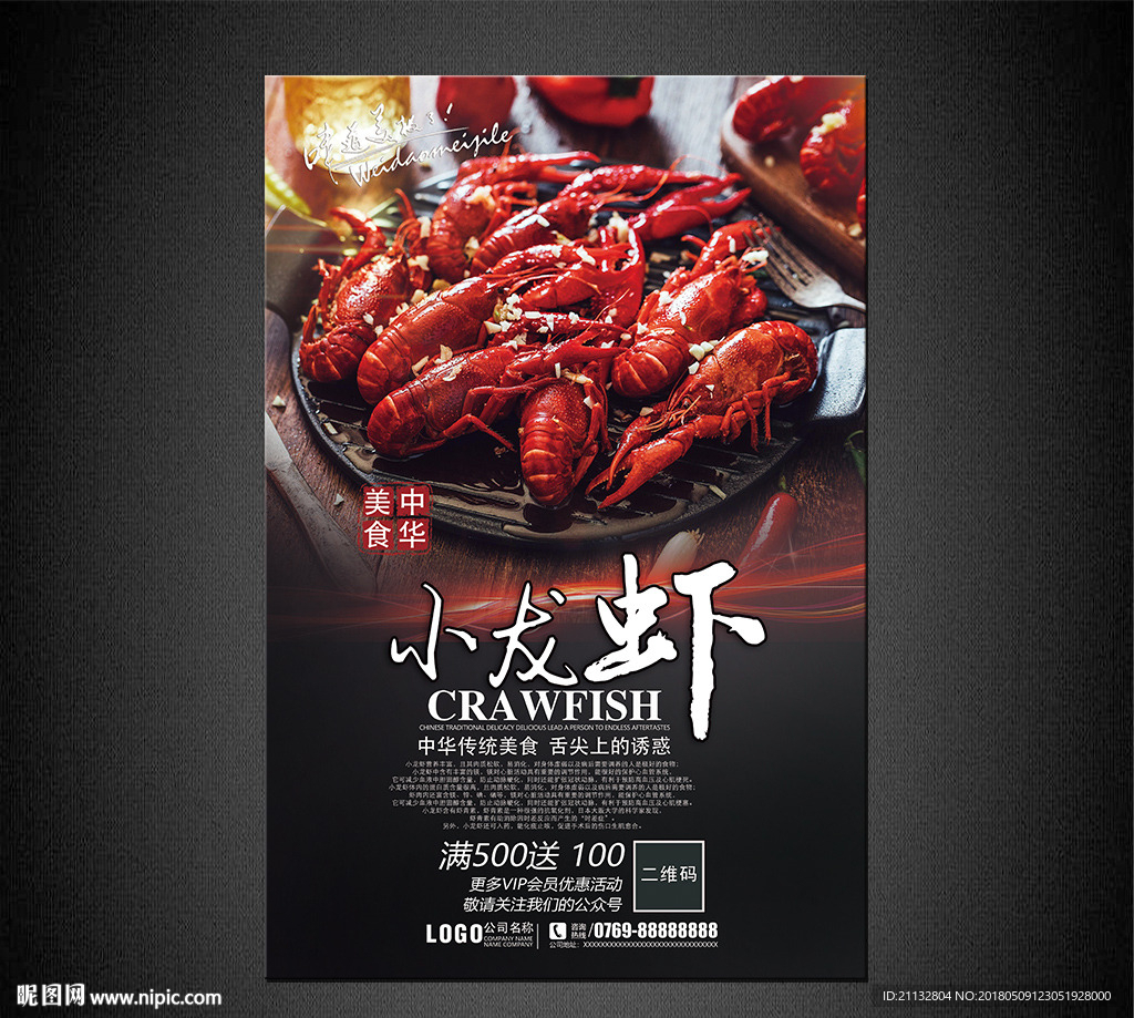 小龙虾