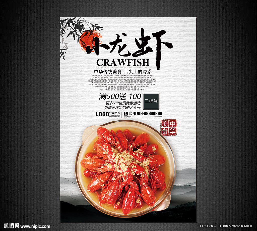 小龙虾