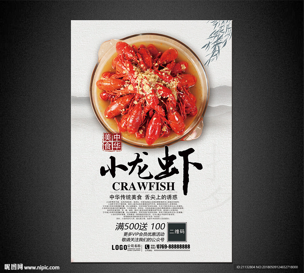 小龙虾