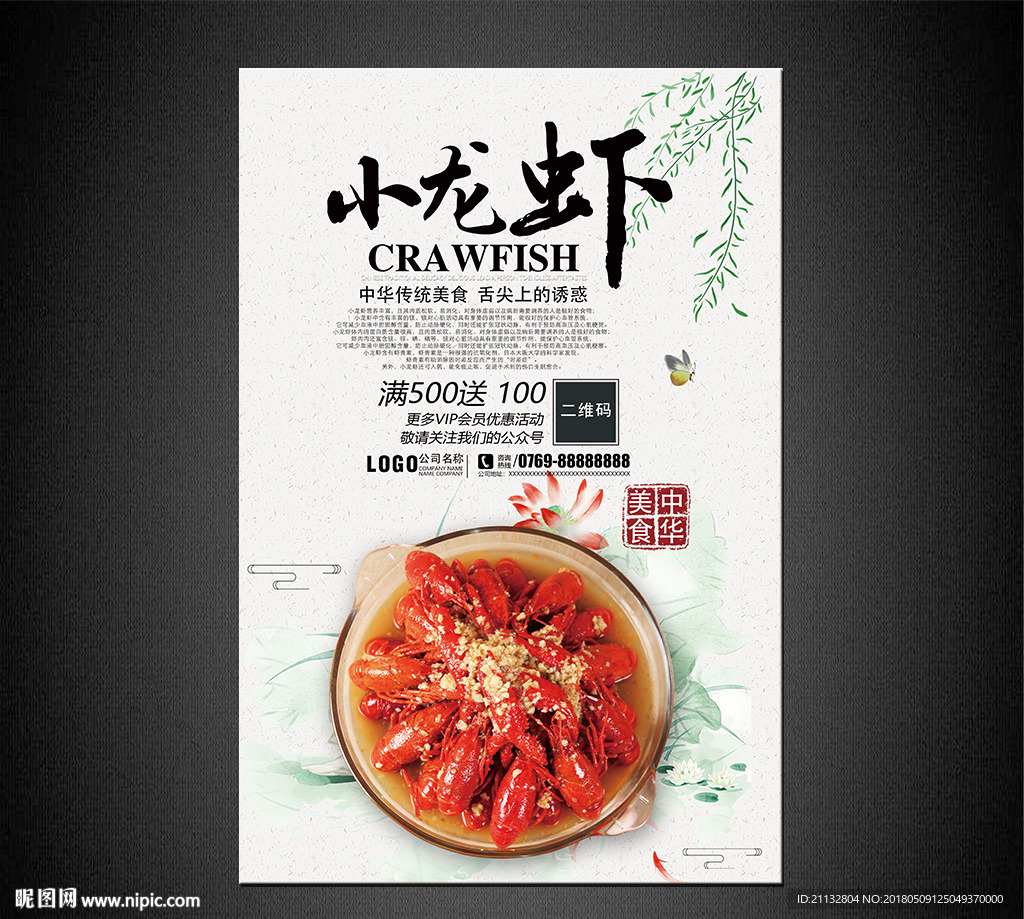 小龙虾