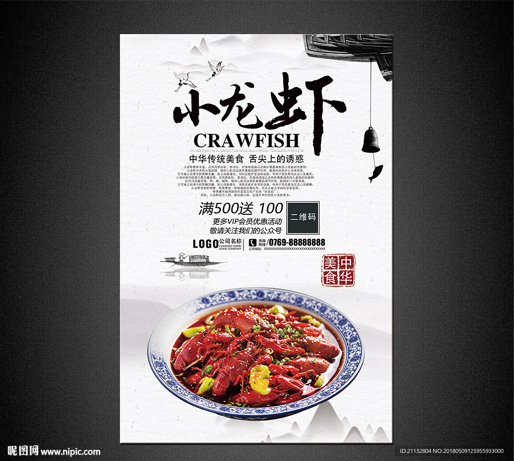 小龙虾