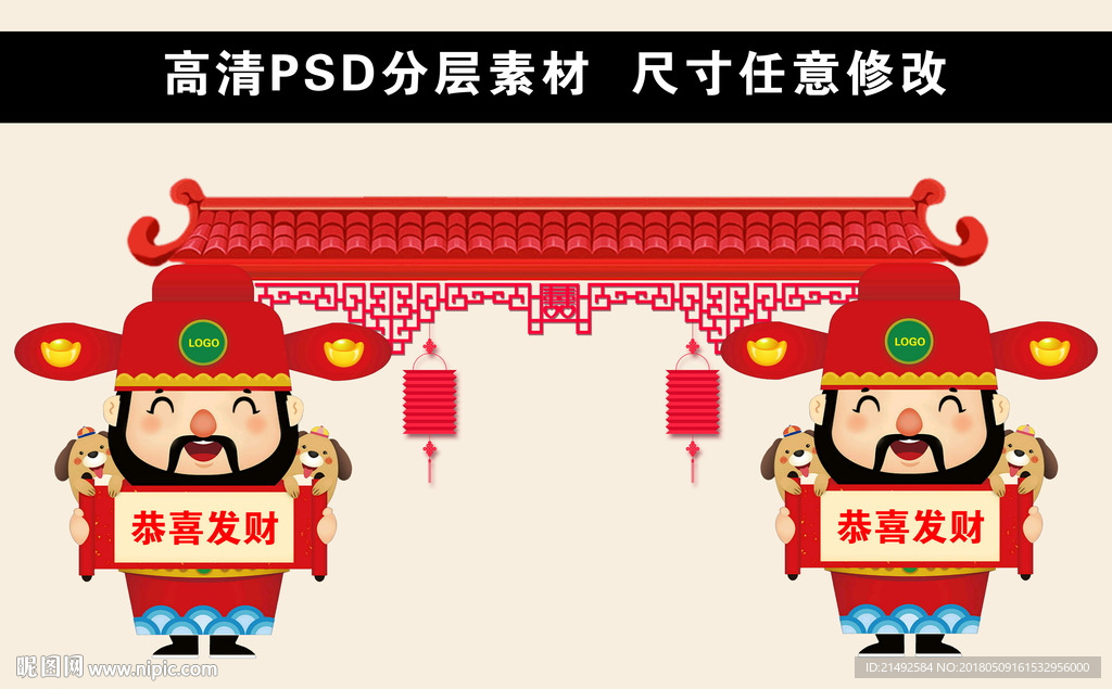 财神爷龙门架 KT板 异形