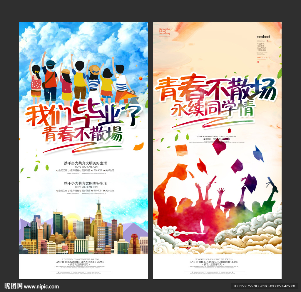 毕业
