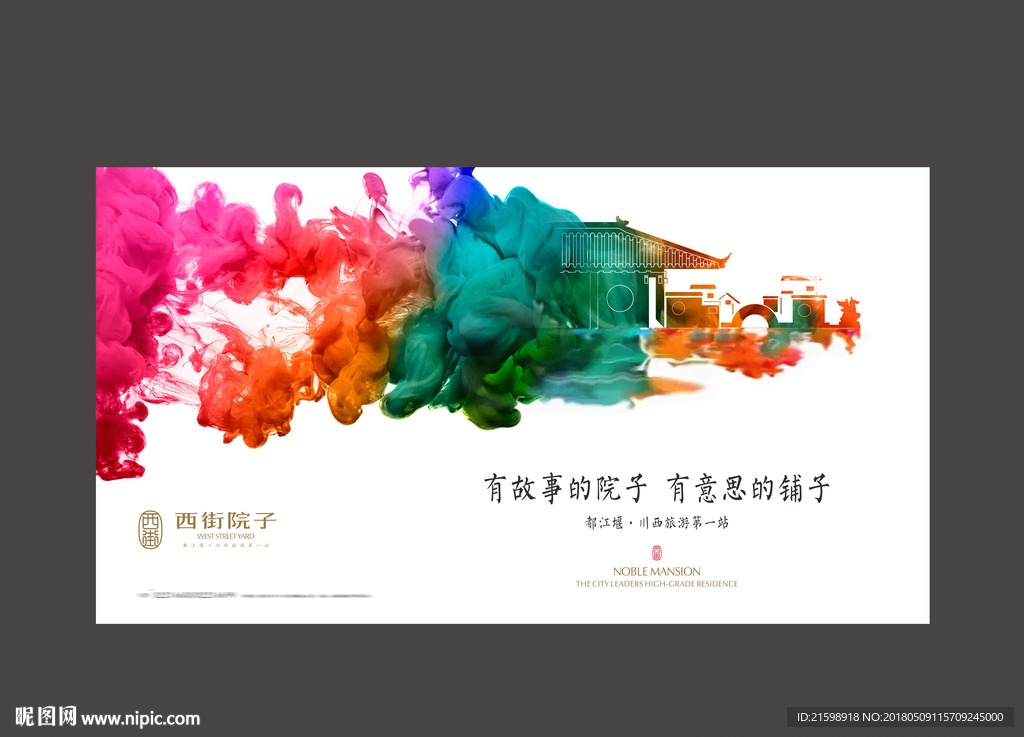 炫彩中式地产