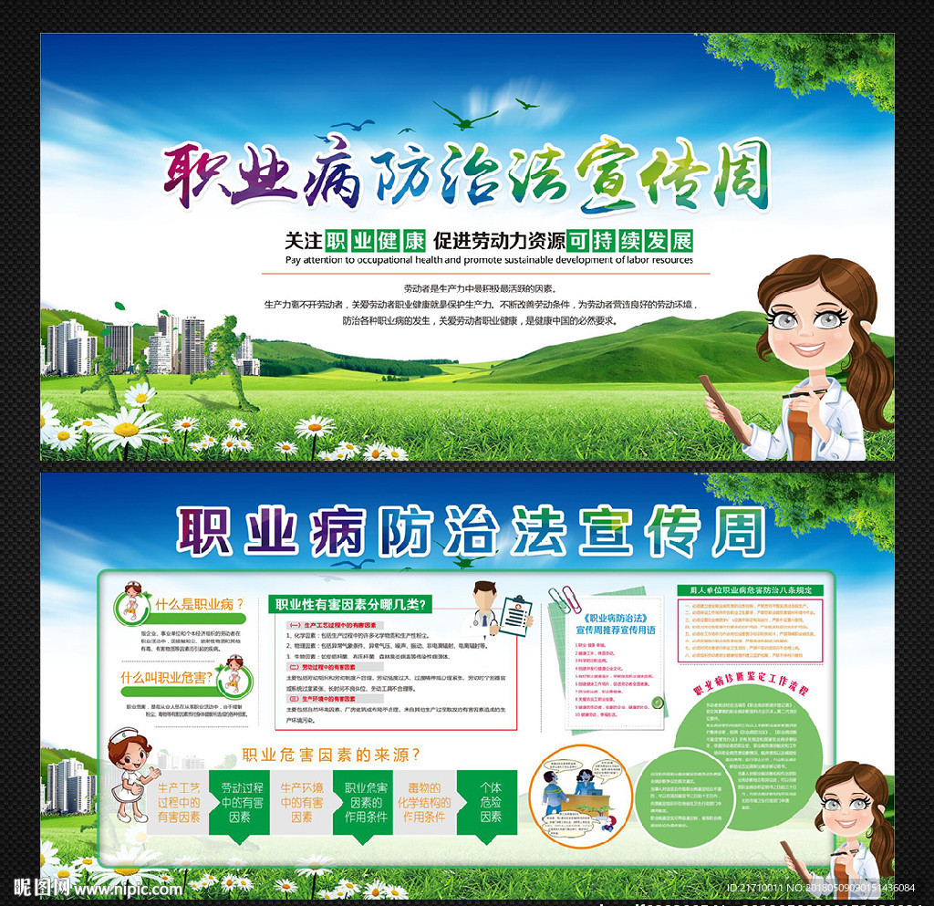 职业病防治