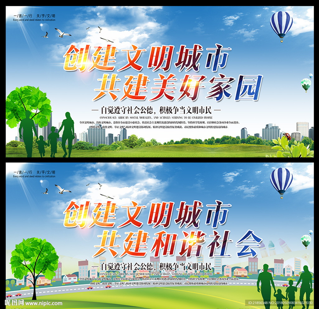 创建文明城市