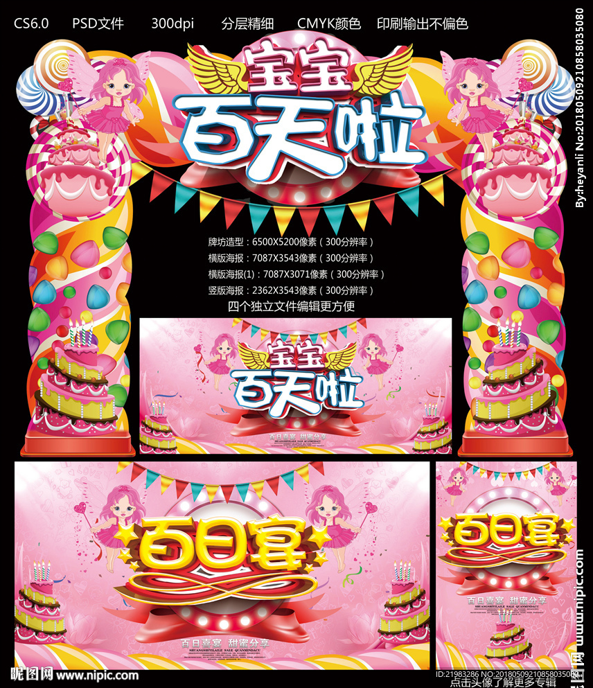 百日宴