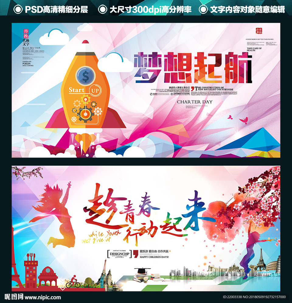 梦想起航