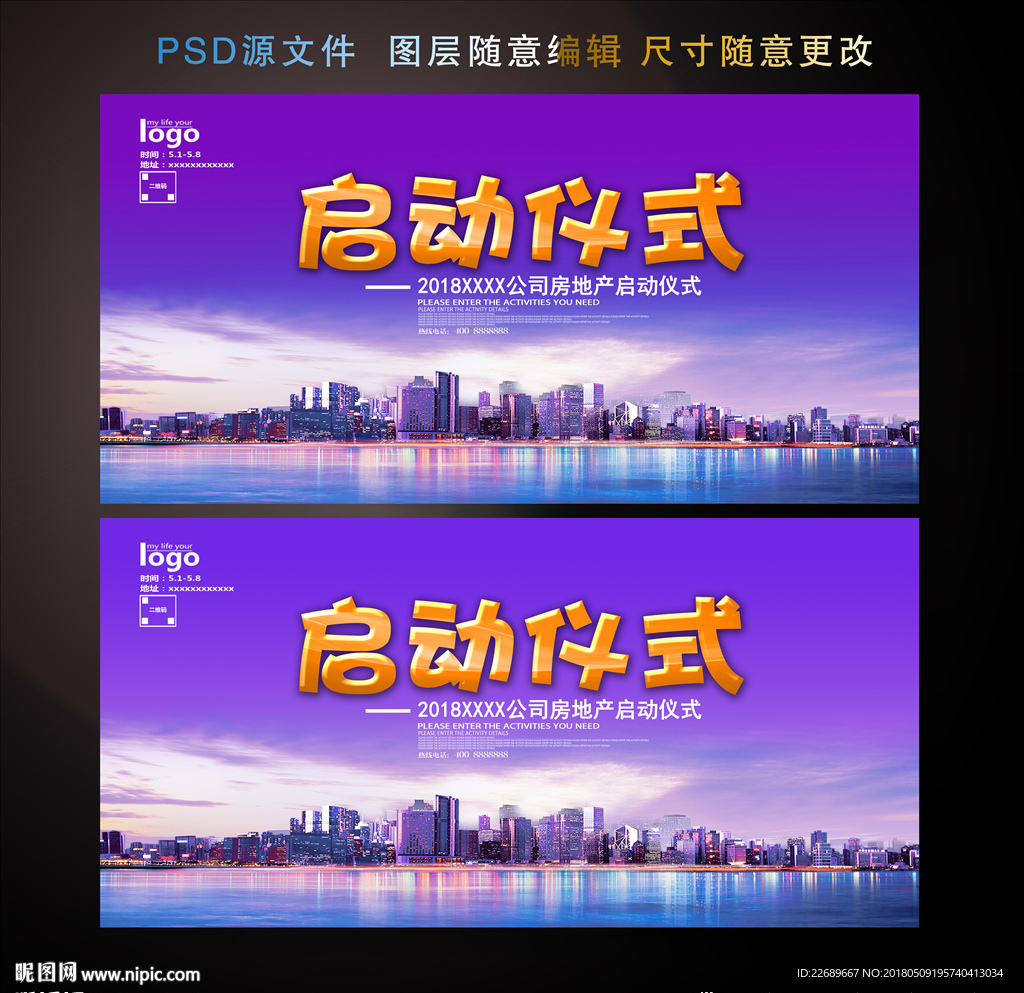 启动仪式