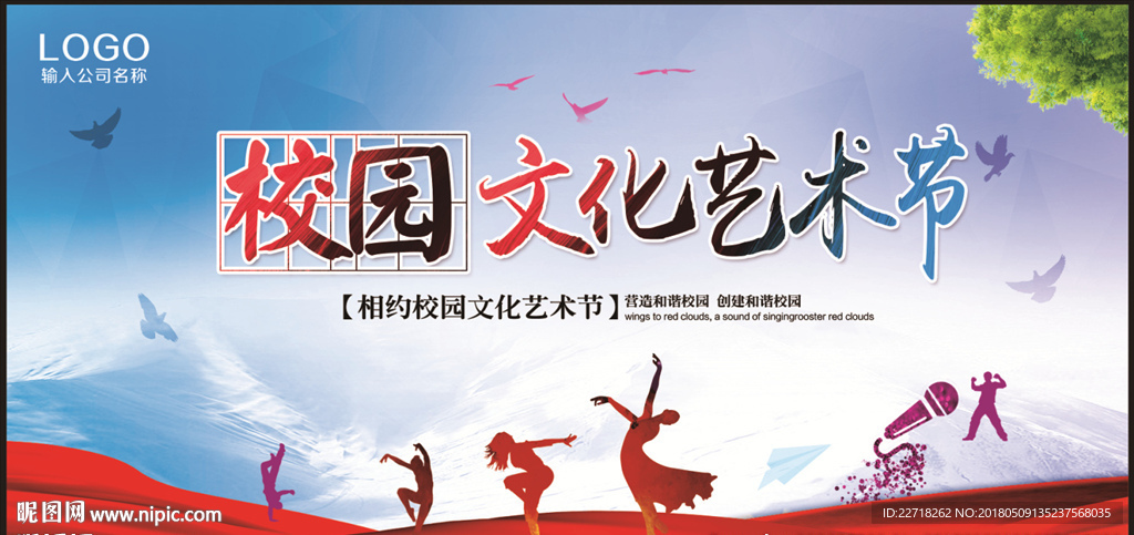 校园文化艺术节展板
