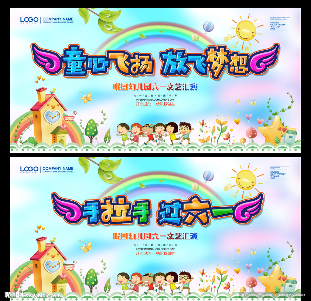 六一 文艺汇演