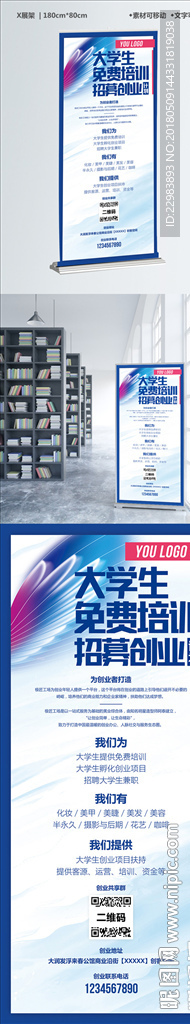 招聘展架