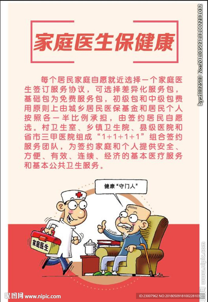 家庭医生