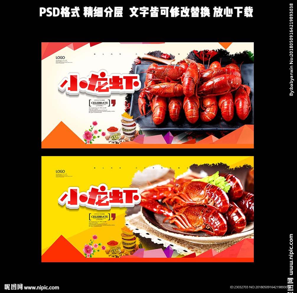 小龙虾