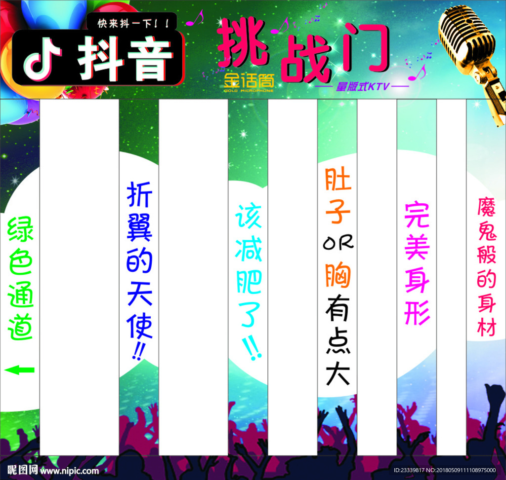 抖音挑战门