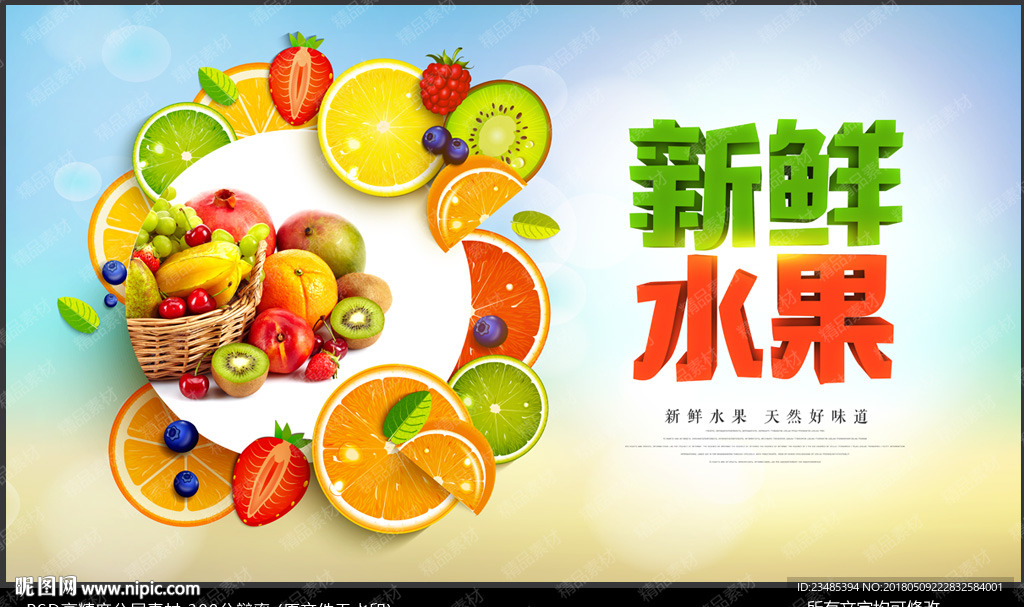 水果海报