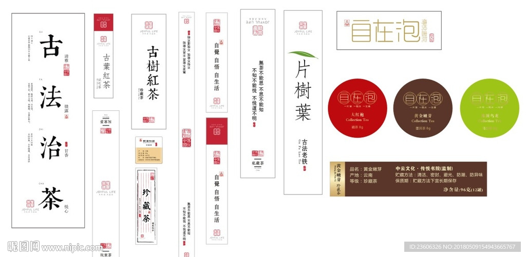 茶标签