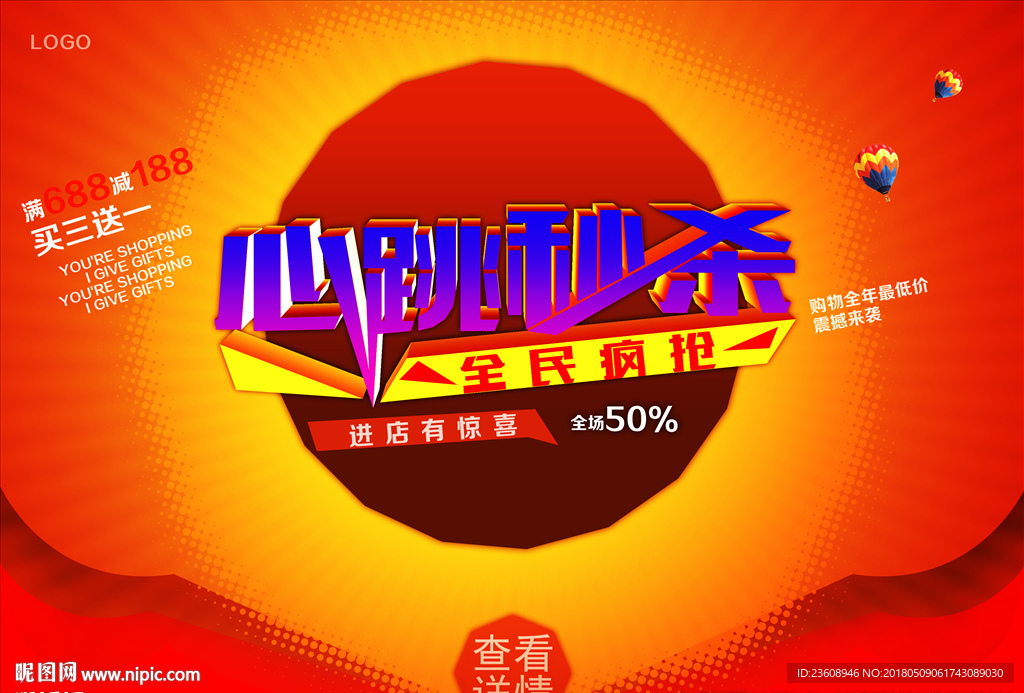 心跳秒杀