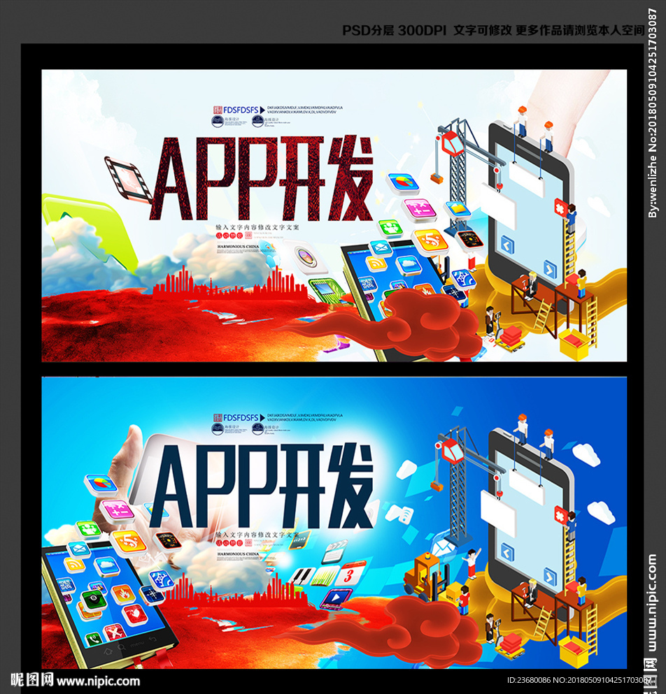 APP开发