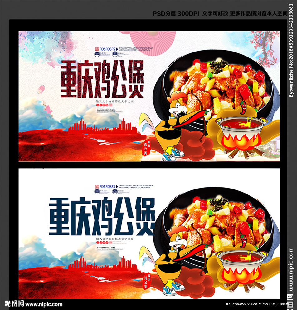 鸡公煲
