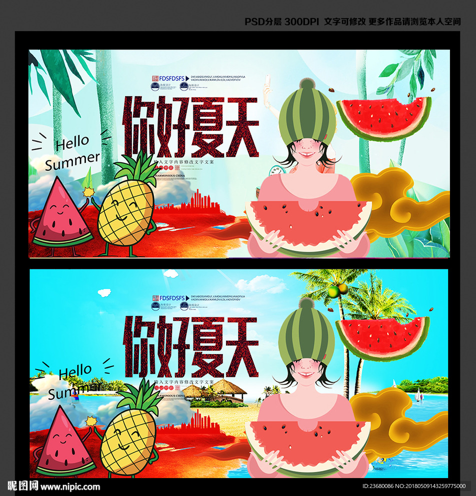 你好夏天