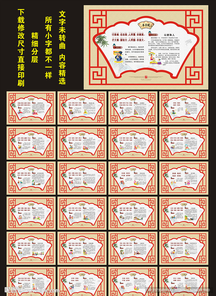 弟子规展板