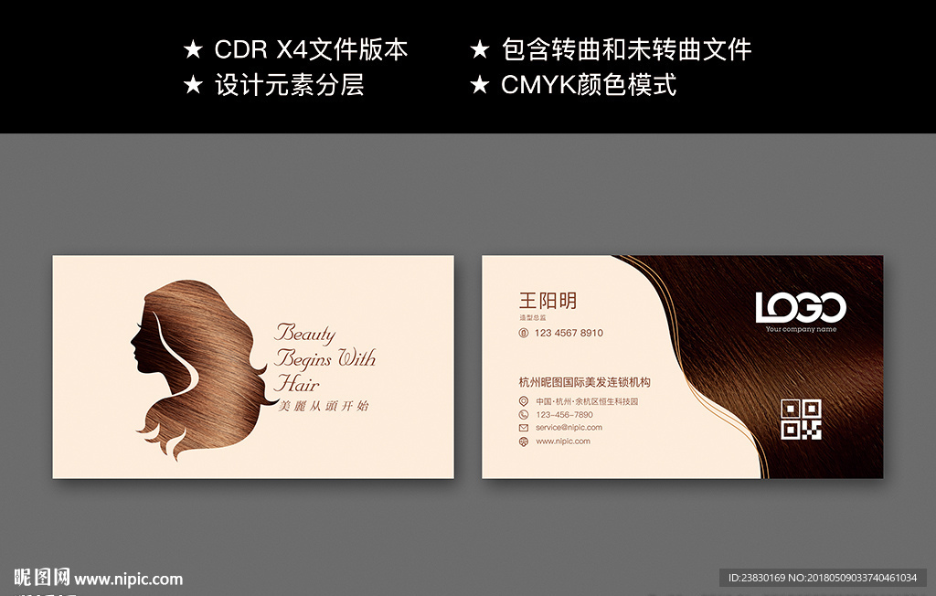 美发造型名片
