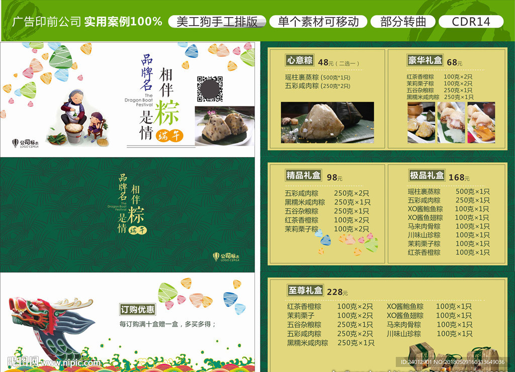 粽子宣传单