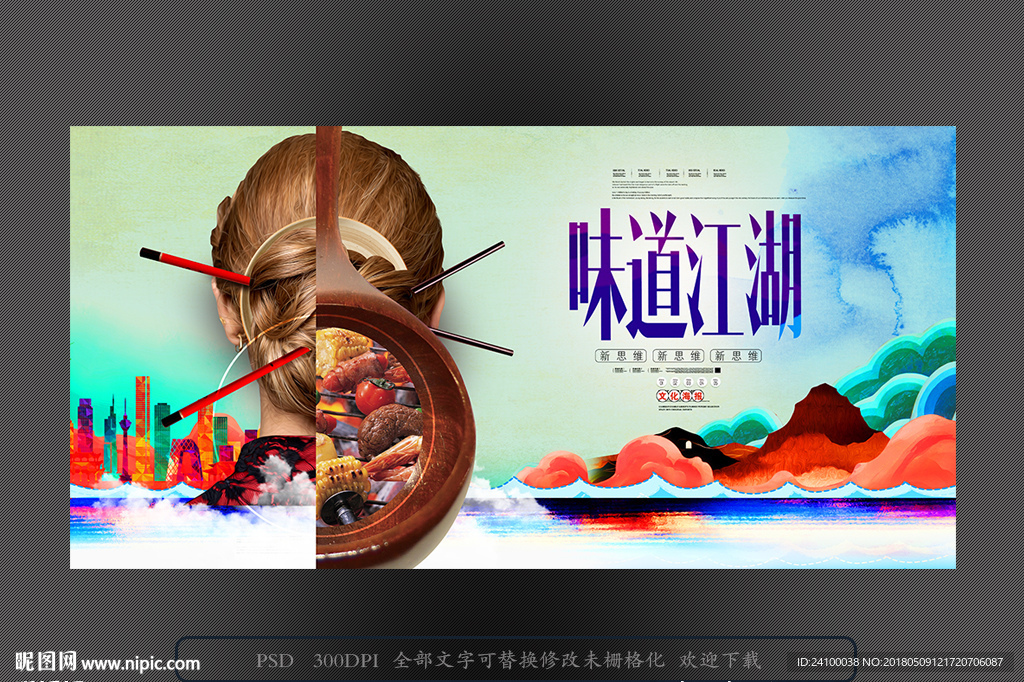 创意美食海报