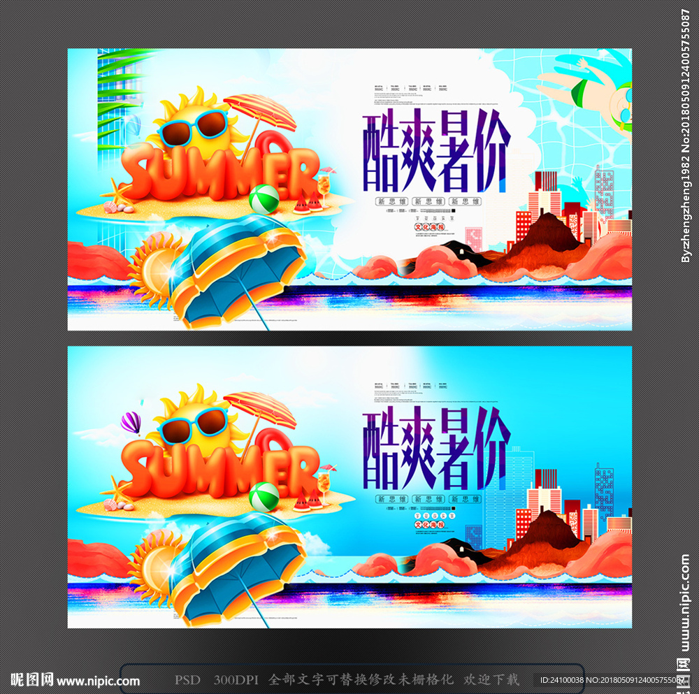 夏季促销