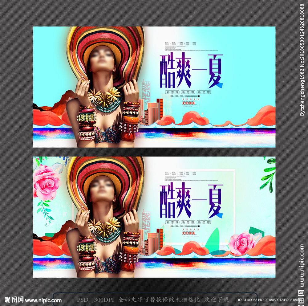 酷爽夏日
