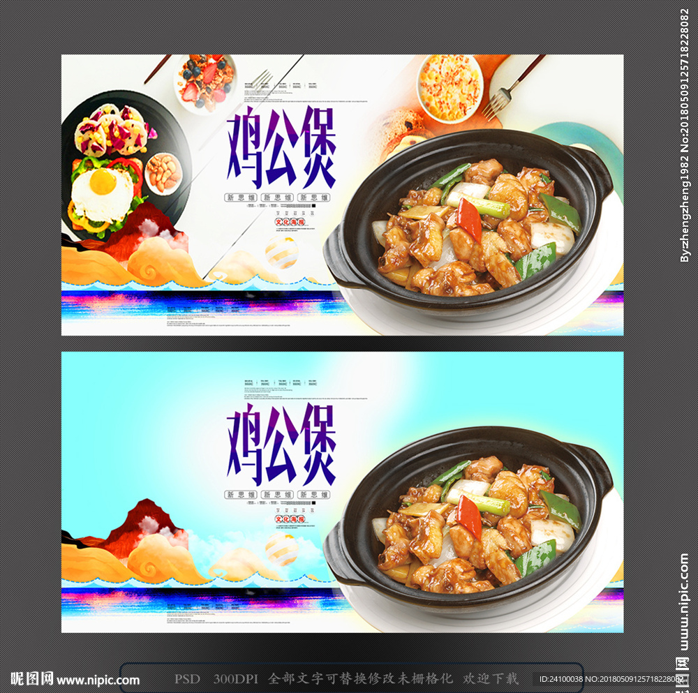 鸡公煲