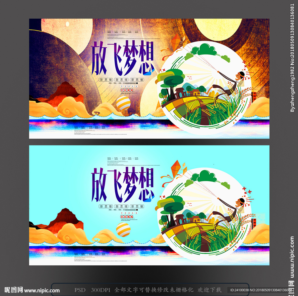 放飞梦想