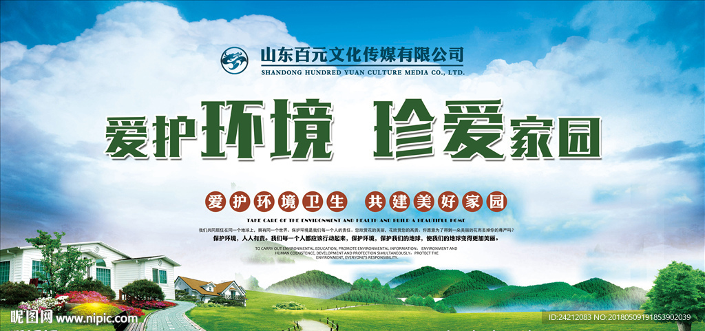 环境保护 绿色环保 生态文明