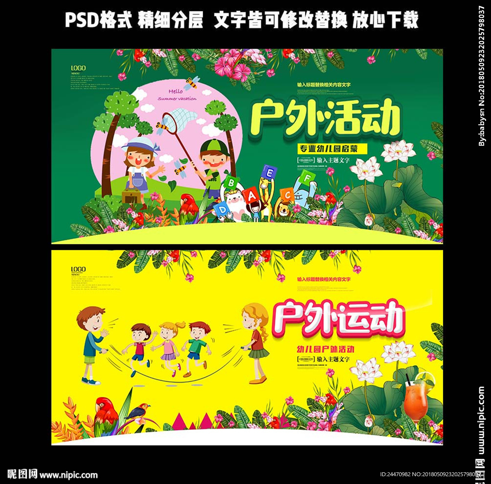 幼儿园