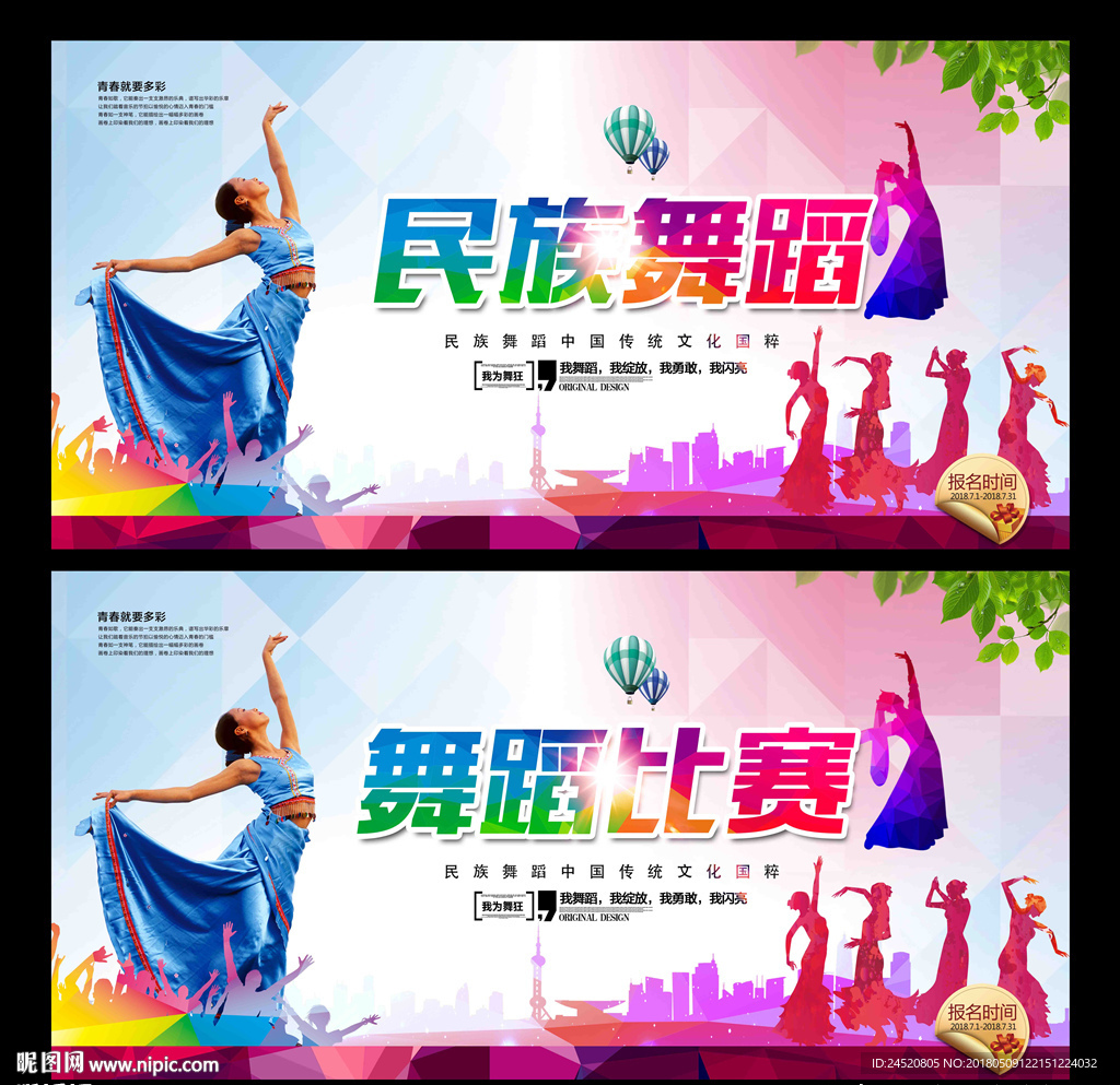 舞蹈比赛