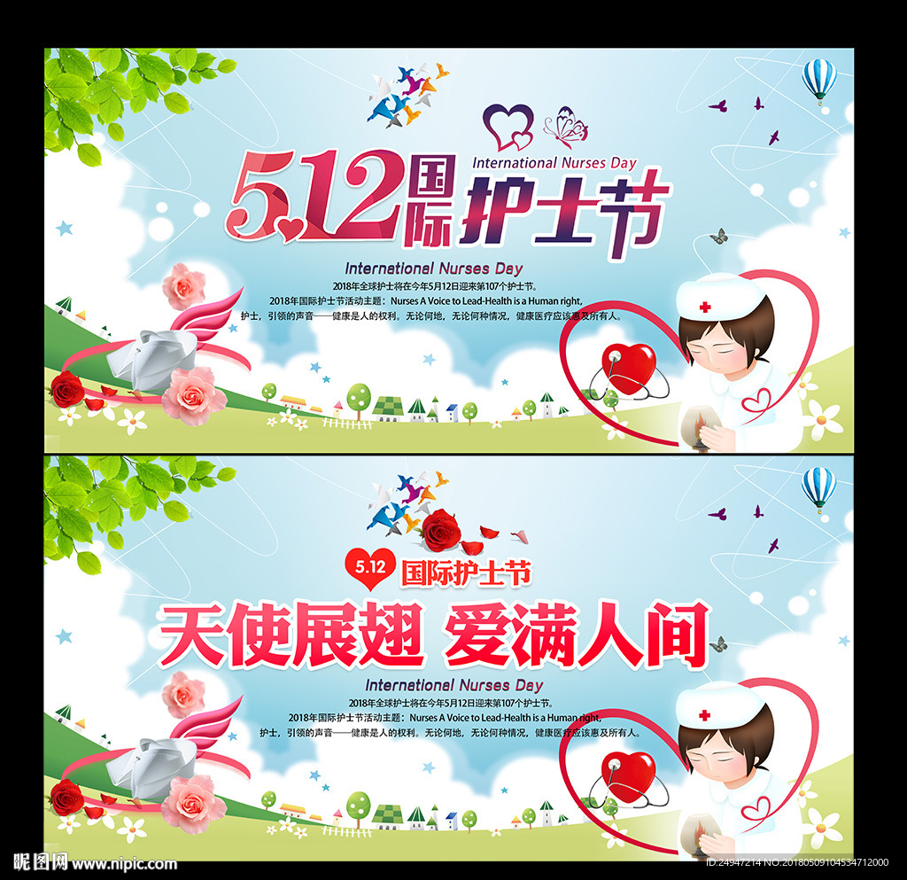 国际护士节