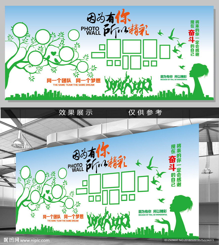 创意校园企业员工天地照片墙