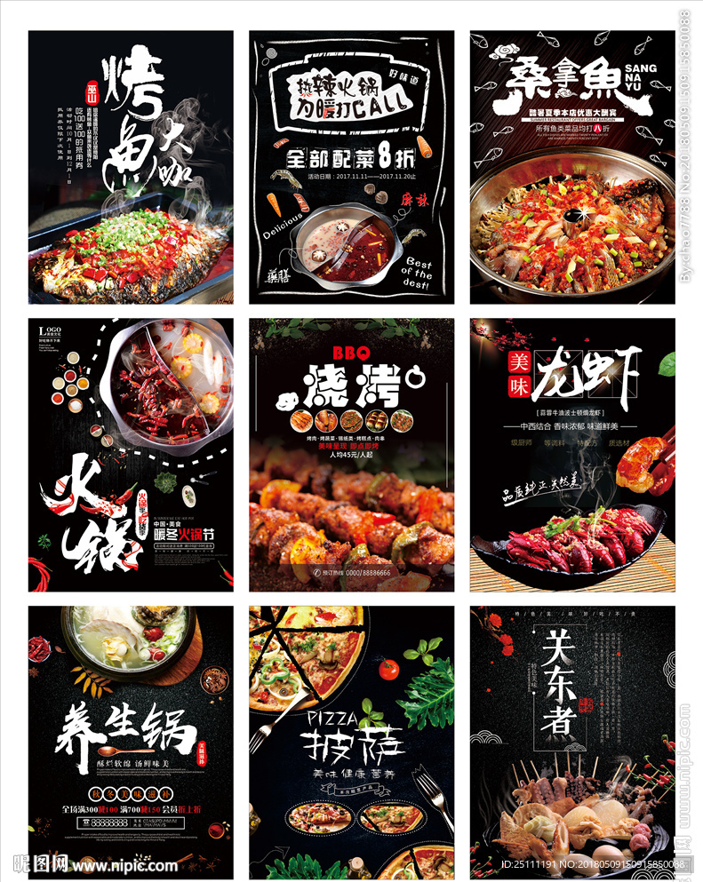 特色美食海报