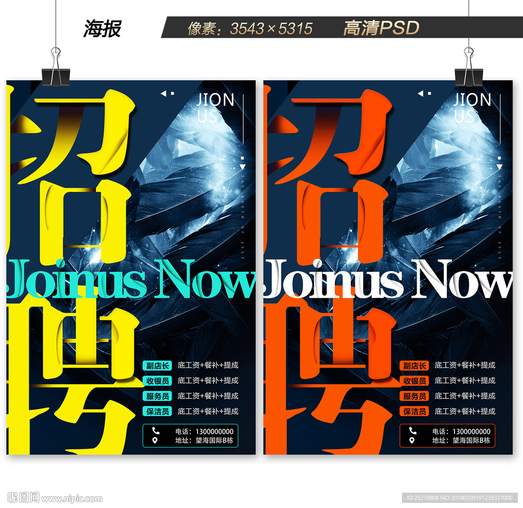 招聘海报网吧
