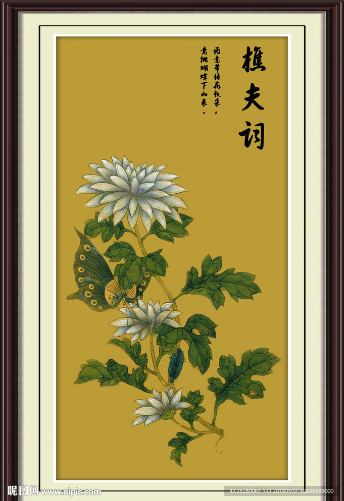 花虫