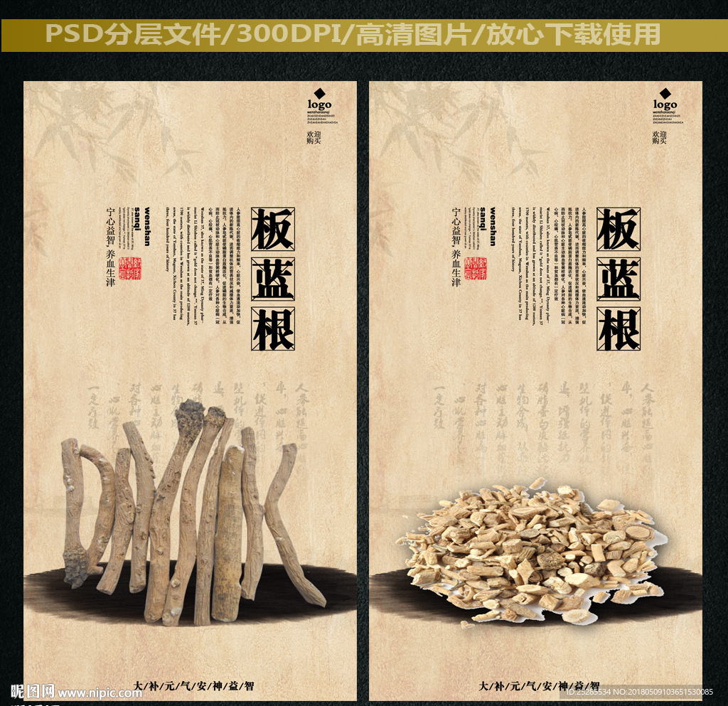 板蓝根