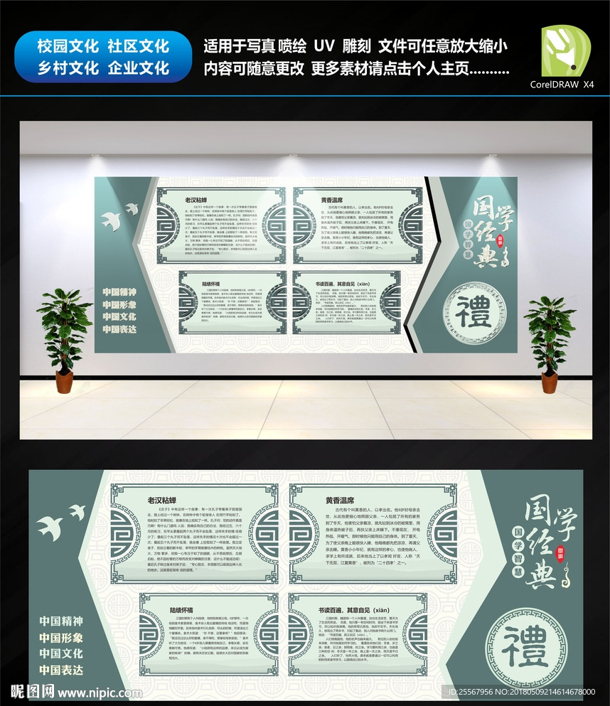 校园文化墙