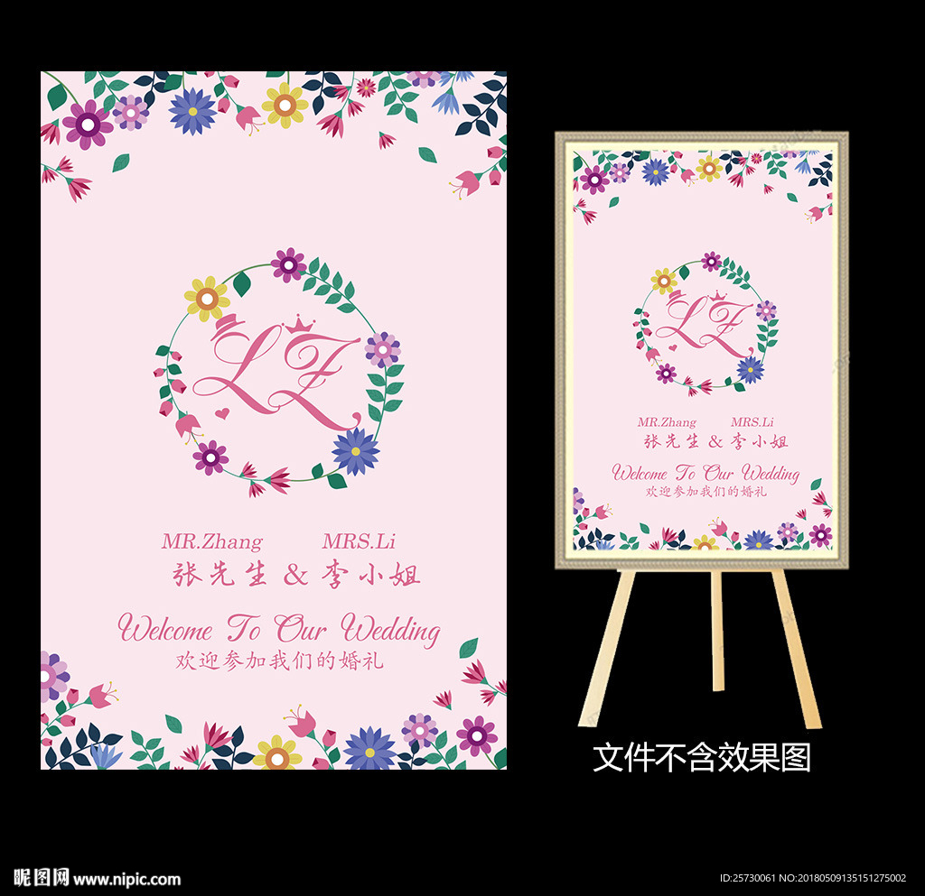 时尚粉紫色碎花婚礼水牌设计