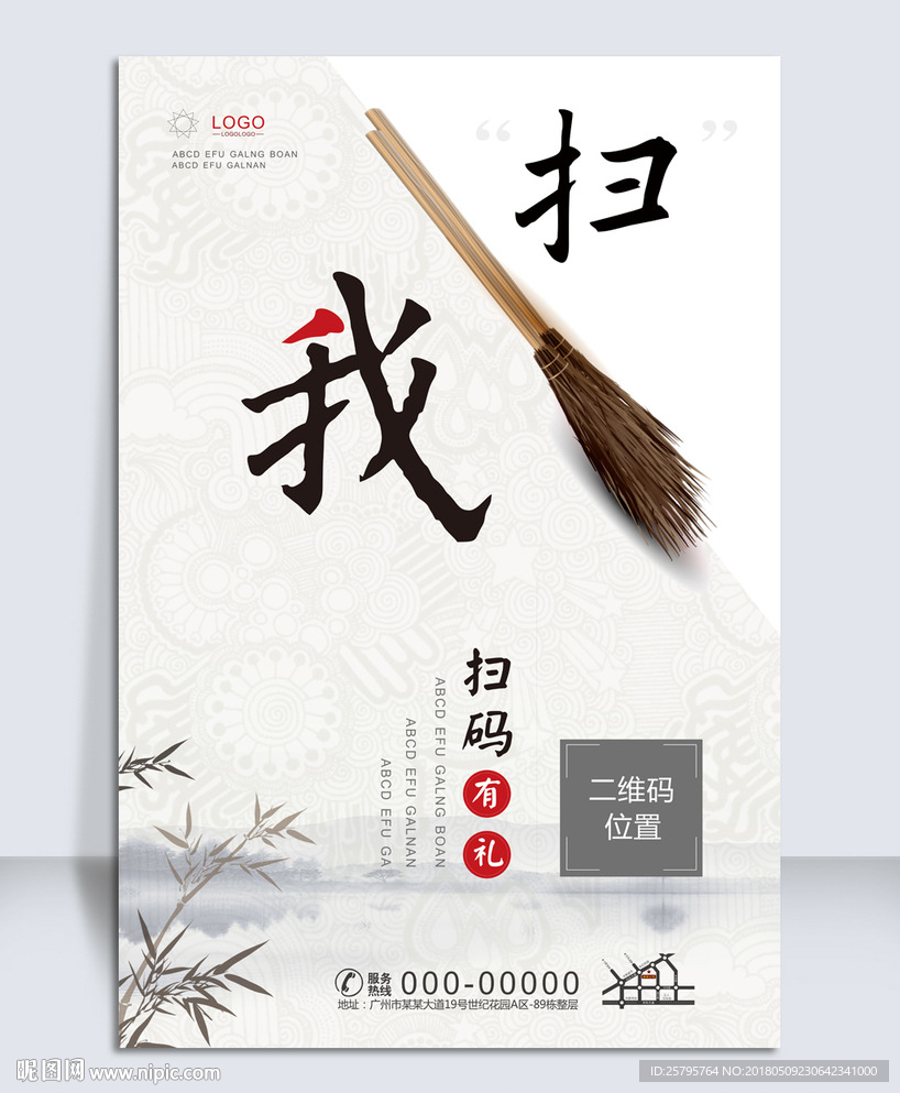 创意扫码有礼海报