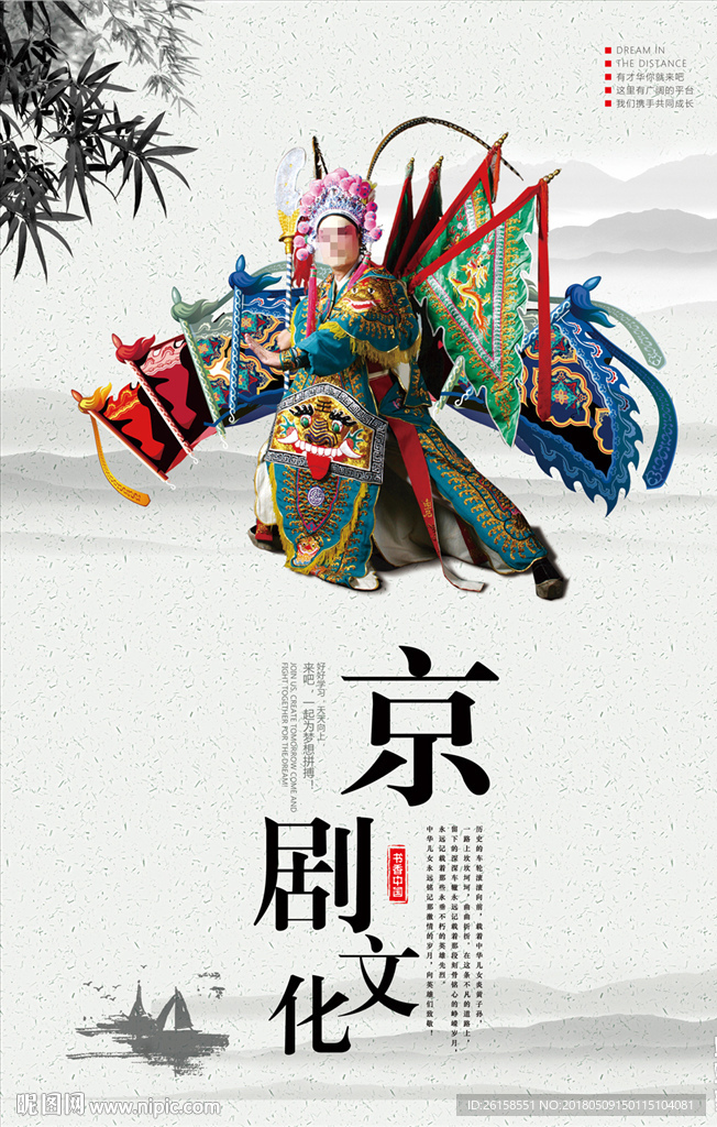 京剧