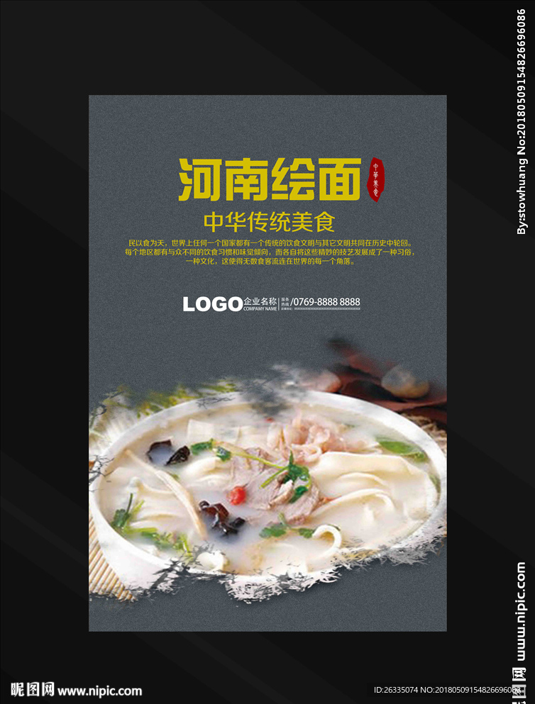 河南绘面